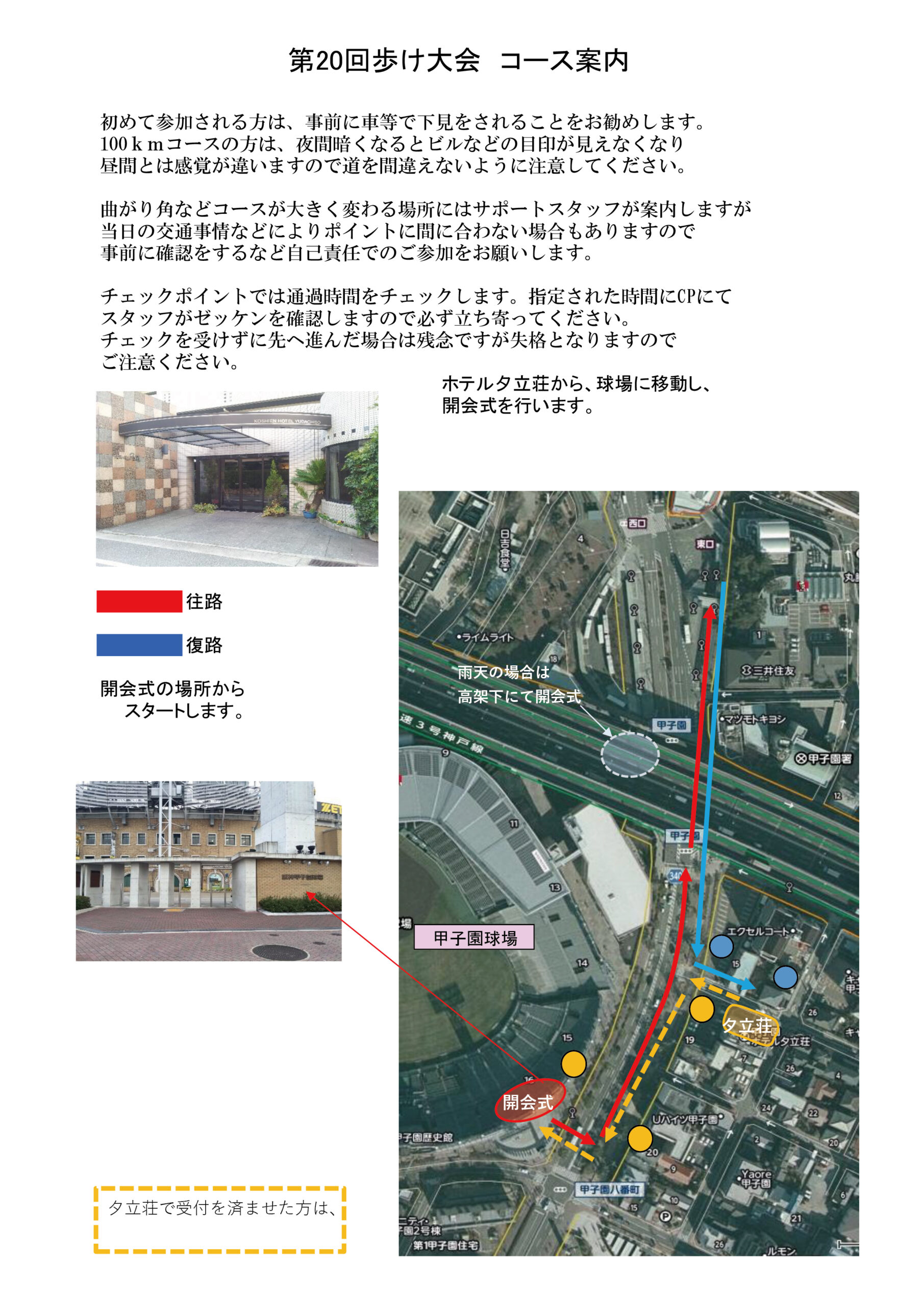 コース案内概要