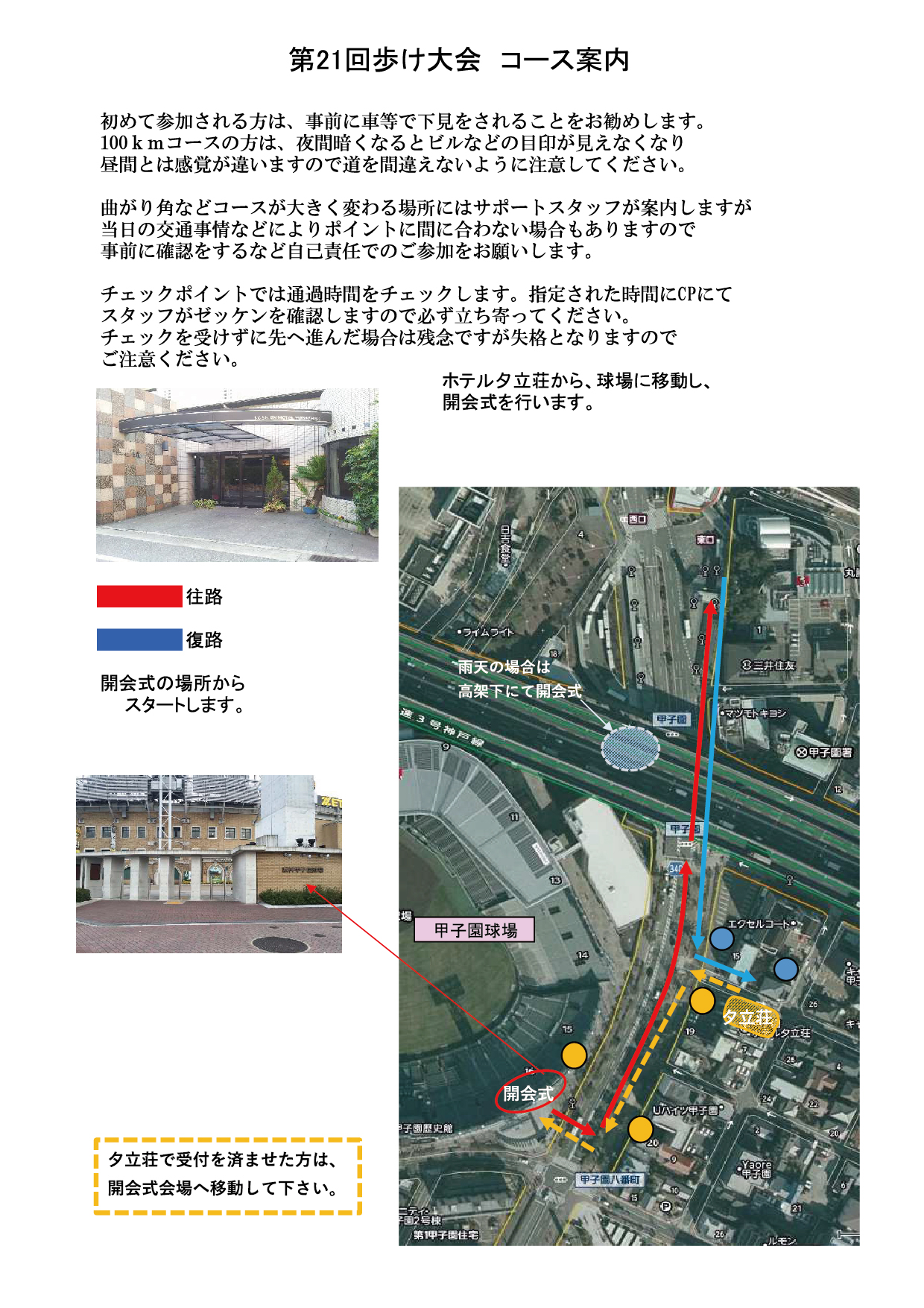 コース案内概要